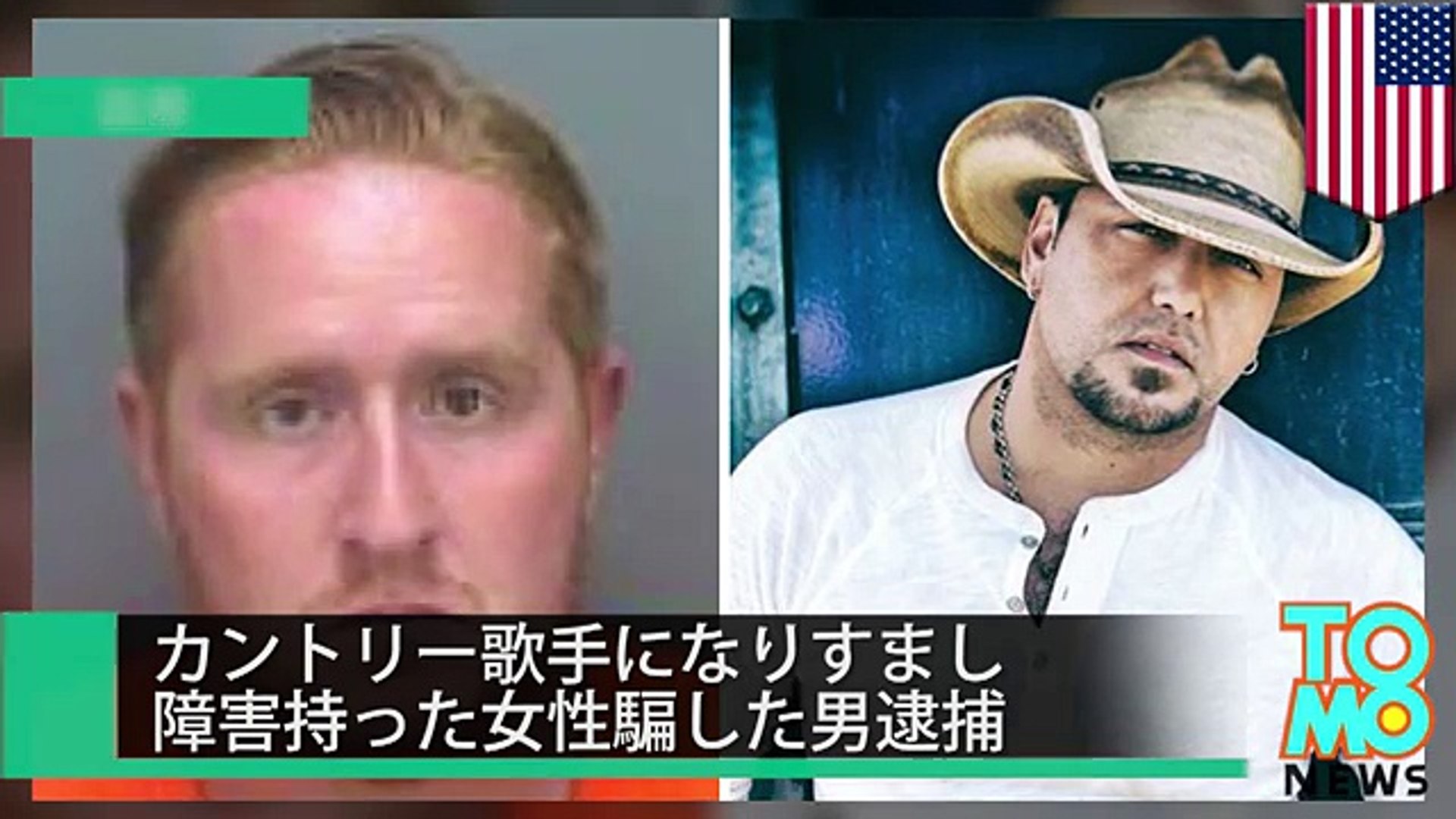 カントリー歌手になりすまし 知的障害持った女性騙した男を逮捕 動画 Dailymotion
