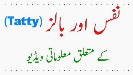 Nafs Or Balls ( Tatty ) ke Mutalik informational Video
