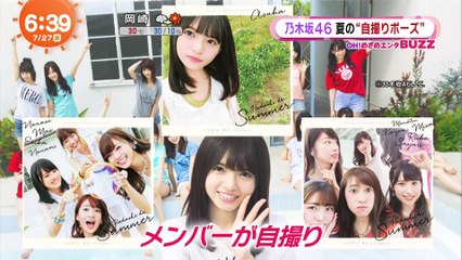 160727 めざましテレビ 乃木坂46 夏の”自撮りポーズ”