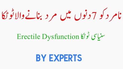 Namard Ko 7 Dino Main Mard Bnany Wala Totka - Experts Choice