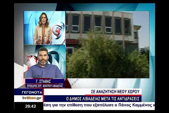 Νέο χώρο για τους πρόσφυγες αναζητούν στη Λιβαδειά