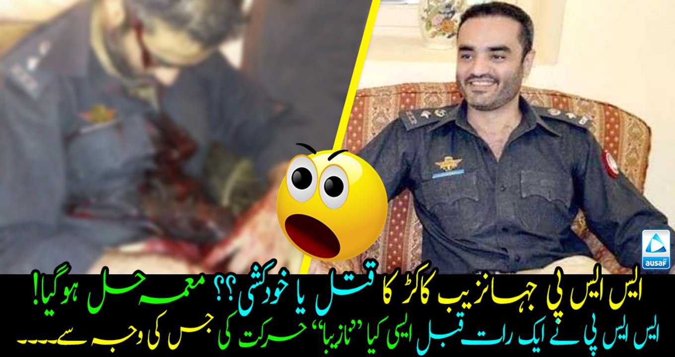 Drop scene of SSP Jaffarabad Jahanzaib Kakkar murder case! Watch who's behind this??