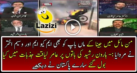 See What Dr Aamir Liaquat Hussain Is Saying About MQM