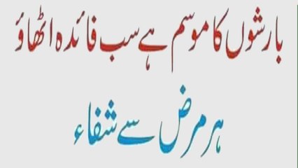 Man Adn Woman All Disease Say Shfa Aur Najat  ہر مرض سے شفا بارشوں کا موسم ہے آپ بھی فائد اُٹھاو