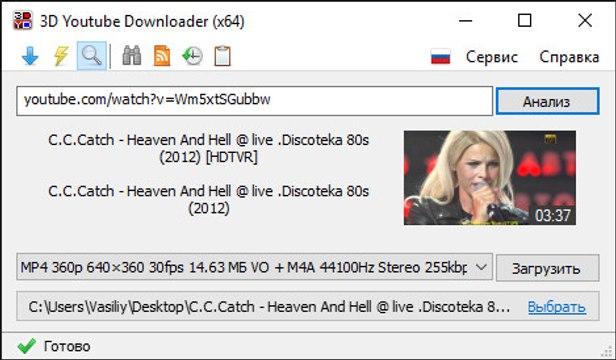 3D Youtube Downloader для скачивания видео