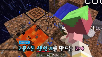 -배꼽주의- 코아의 사랑이야기..♥ [마인크래프트- 스카이 랜드] - Sky Lands - [잠뜰]