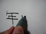 How to write japanese character toshi