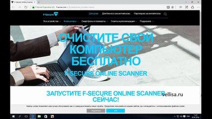 F-Secure Online Scanner для проверки на вирусы