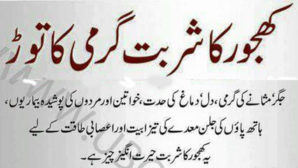 Samar Serap Khanjure Ka Sarbat Garme Ka Tor | کھنجور کا شربت گرمی کا تور