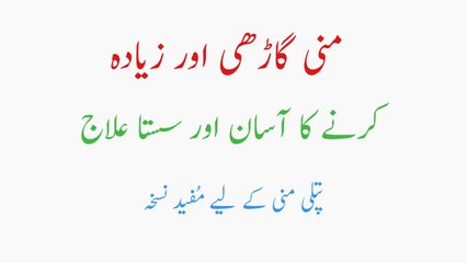 Mani Gari Or Zada Krny Ka Asan Or Sasta Tarika