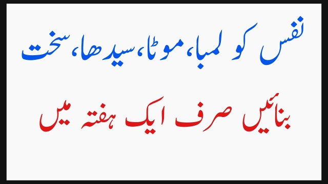 Nafs ko Lamba,Mota,Sedha,Sakht Banaen | Serf Ak Hafty Main