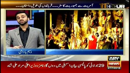 Amriyat Se Jamhoriyat Tak Ka Safar by Waseem Badami