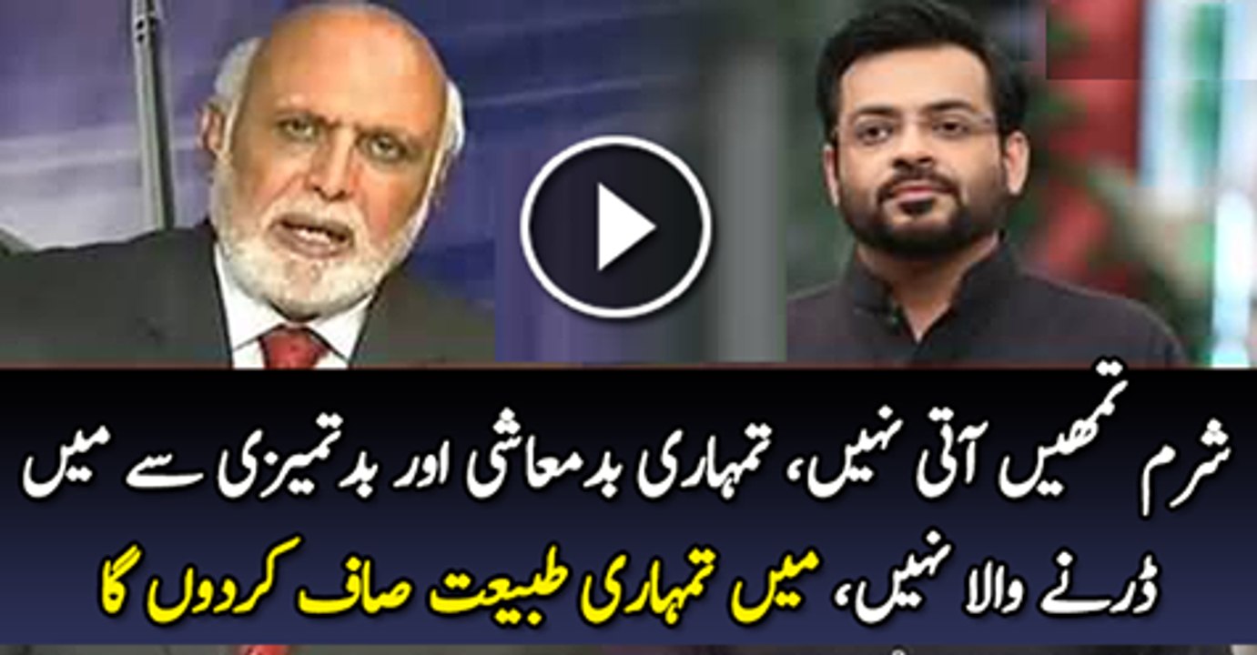 Haroon Rasheed Badly Bashing Dr.Amir Liaquat Hussain In Live Show