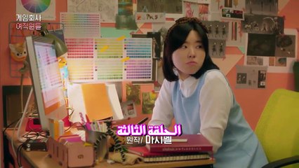 [160725] The Female Employees of Game’s Company Irene Web Drama EP 03  Arabic Sub مترجمة عربي
