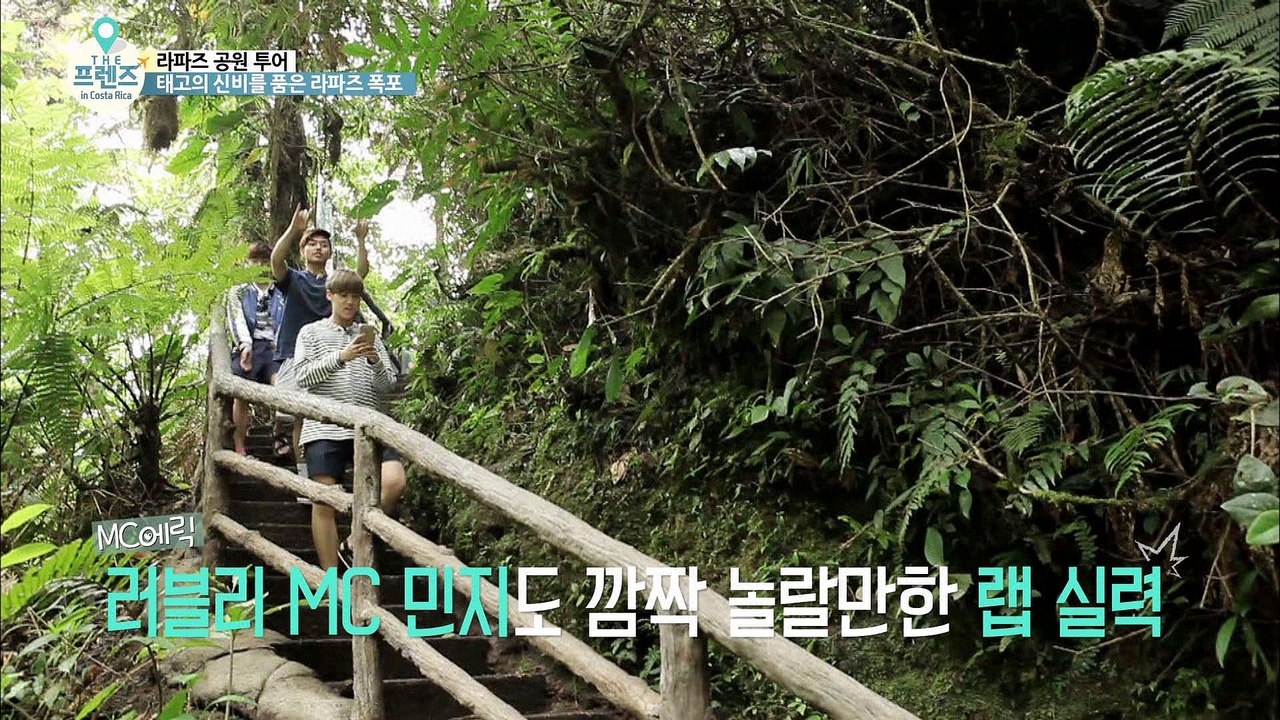 "우리가 연예인이..다! 폭포에서 펼쳐진 허세배틀!!"  [더 프렌즈 in 코스타리카 The Friends in Costa Rica] 3회
