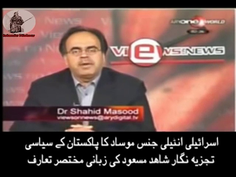 Mosaad israel Intelligence Agency ٭٭Urdu٭٭  (موساد کون اور کیا ہے) By Dr. Shahid Masood