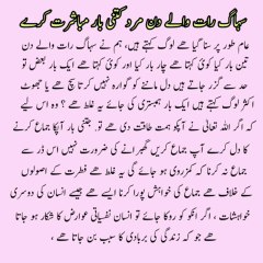 Suhagraat Waly Din Kitni Bar Hambistari Ki Jay | Hambistari ka Asal Tariqa