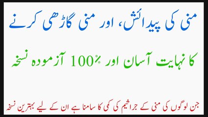 Mani ko Garah krny ka Sb Sy Asan Nuskha | 100% Azmuda Nuskha