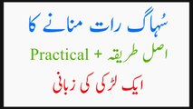 Suhagraat Manany ka Asal Treqa + Practical | Larki ki Zubani 2016