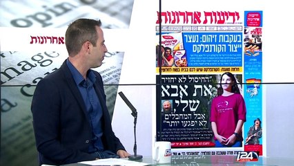 07/28: The Headlines through the Press Review