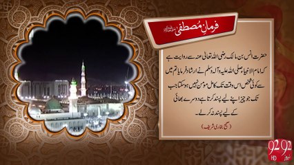 Farman e Mustafa -28-07-16- 92NewsHD