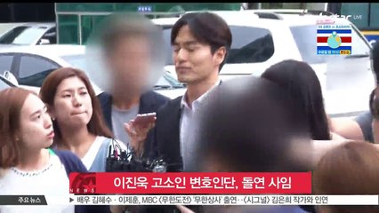 이진욱 고소인 변호인단, 돌연 사임 '신뢰 훼손'
