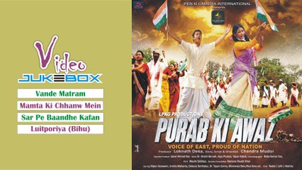 Purab Ki Awaz | Official Video Jukebox | Hitesh Baruah, Ajay Phukon, Tapan Kakoti