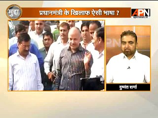 #WatchMudda: Kejriwal's language for nation's PM is unacceptable
