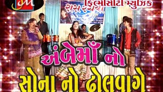 Latest Gujarati Garba 2016 | Ambe Maa No Sona No Dhol Vage | Part 4 | Annu Vaniya, Chirag Raval