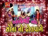 Latest Gujarati Garba 2016 | Ambe Maa No Sona No Dhol Vage | Part 4 | Annu Vaniya, Chirag Raval