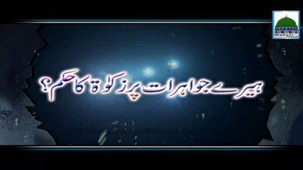Hiray Jawahiraat per Zakat ka Hukum - Ahkam-e-Tijarat
