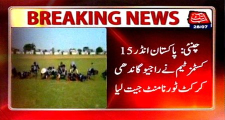 Chennai: Pakistan U15 Customs cricket team won Rajiv Gandhi tournament