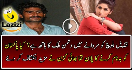 Police Disclosures About New Evidence In Qandeel's Murder Case