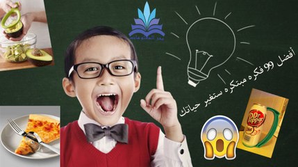 افضل 99 فكره مبتكره ستغير حياتك