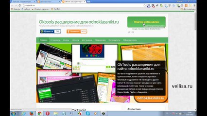 OKTools — скачивание музыки с одноклассников
