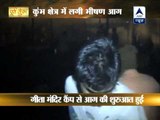 Kumbh mela fire: 1 person killed as devotees gather for 'Shahi Snan'
