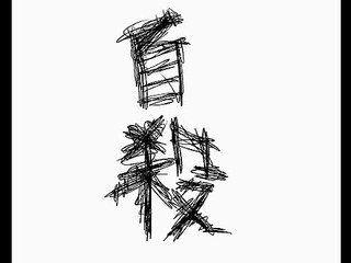 初音ミクさんにオリジナル曲17「自殺」
