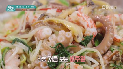 난생 처음 보는 비주얼! 생애 최고의 맛! 심샘표 해물 잡채가 온다