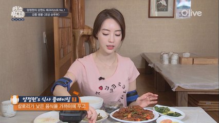 [강릉] 먹방 중에도 지키는 양정원의 다이어트 플레이팅Tip