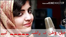 Pashto New Tapey 2016 Janana Khpal Watan Ta Rasha