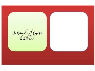 panjab polece ka zulm