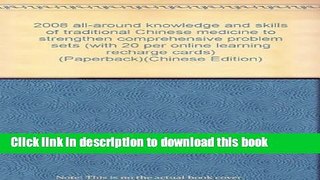 Read 2008 all-around knowledge and skills of traditional Chinese medicine to strengthen
