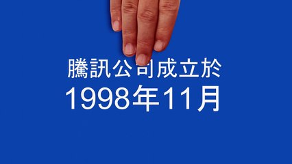 Learn about Tencent (中文 - Chinese)