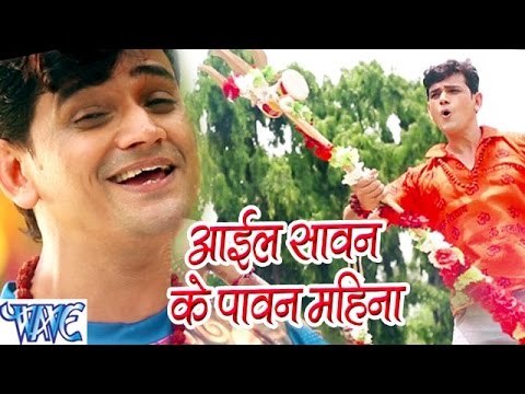 आइल सावन के पावन महिना - Rajeev Bole Bam Bam Bhole - Rajeev Mishra - Bhojpuri Kanwar Songs 2016 new