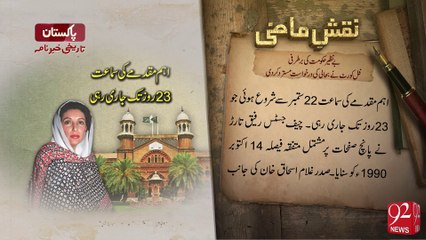 Naqshe-E-Mazi -29-07-16- 92NewsHD