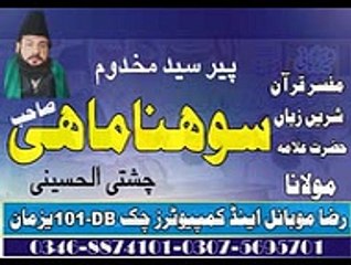 Peer Syed Sohna Mahi-2016-Azmate-Quran-P-1