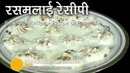 Ras Malai Recipe video - रसमलाई