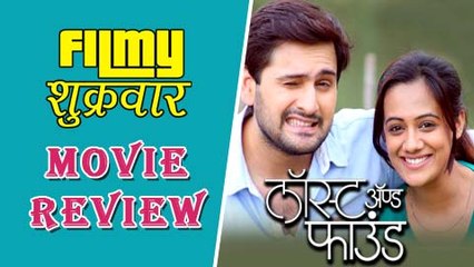 Lost & Found | Marathi Movie Review | Spruha Joshi, Siddharth Chandekar, Dr. Mohan Agashe