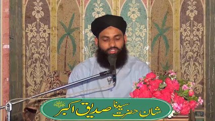 Hazrat Abu Bakar Siddique Ki Shan 5 of 5 by Mufti Nazeer Ahmad Raza Qadri