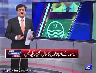 Kamran Khan exposed worst conditions of Lahore Hospitals in hi program on dunya news.